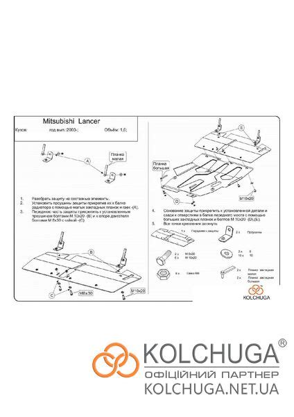 Защита двигателя Mitsubishi Lancer 9 Кольчуга: купить защиту картера ...