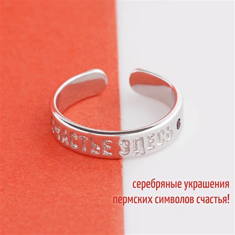 Кольцо "Счастье Здесь"