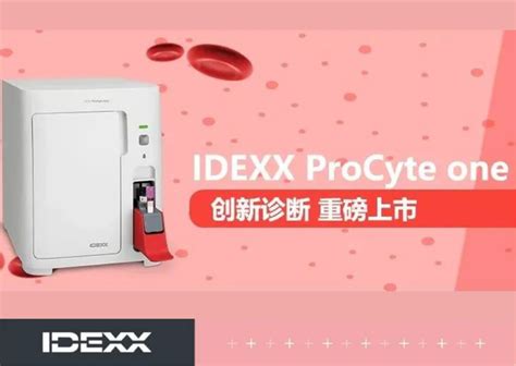 【宠医必看】idexx Procyte One，不一样的血细胞分析仪 知乎