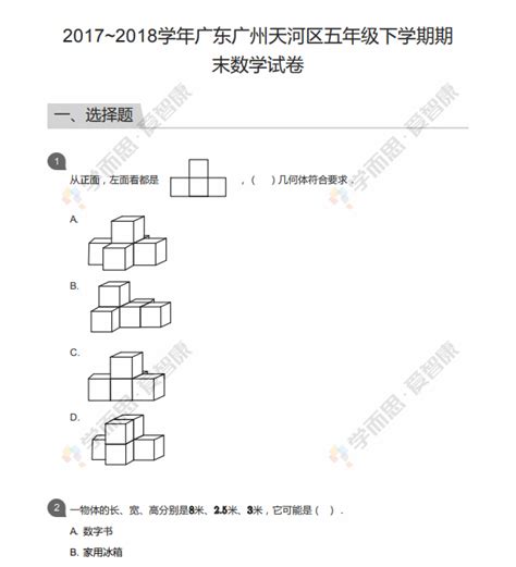 20172018学年广东广州天河区五年级下学期期末数学试卷及答案广州学而思1对1