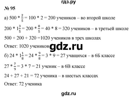 ГДЗ часть 1 95 математика 6 класс задачник Бунимович, Кузнецова
