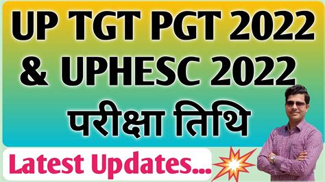 Up Tgt Pgt 2022 Exam Date 2024uphesc Assi Prof And Tgt Pgt Exam कब तक