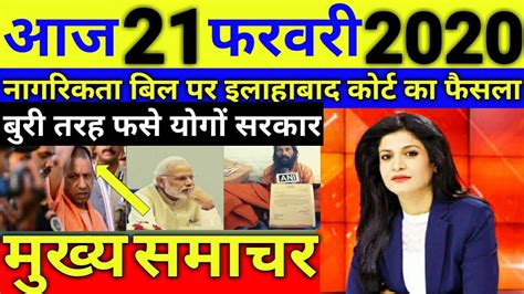 Aaj 23 February Ki 30 Badi Khabre मुख्य समाचार आज की ताजा खबरें