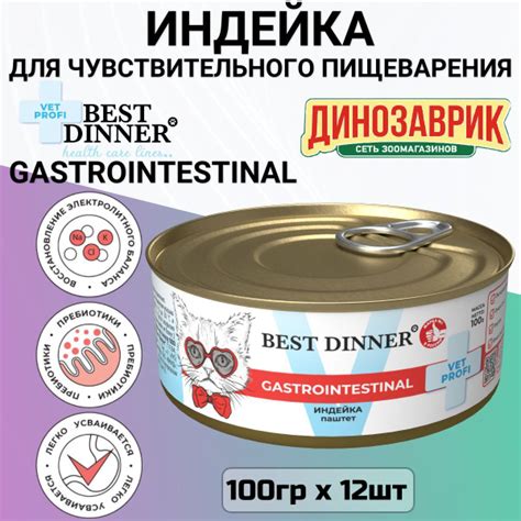 Консервы Best Dinner Exclusive Gastrointestinal Vet Profi для любых ...