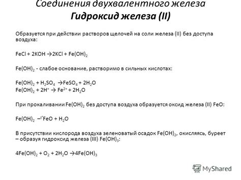 Презентация на тему: "Железо и его соединения. Fe d- элемент VIII ...