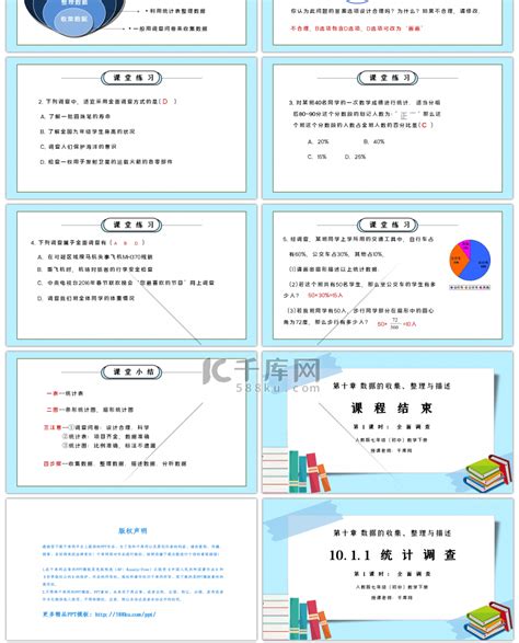 人教版七年级初中数学下册第十章数据的收集整理与描述 统计调查 全面调查ppt课件ppt模板免费下载 Ppt模板 千库网