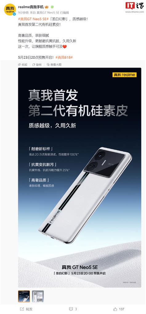 realme GT Neo5 SE 手机圣白幻影搭载第二代有机硅素皮 官方 配有 芯片