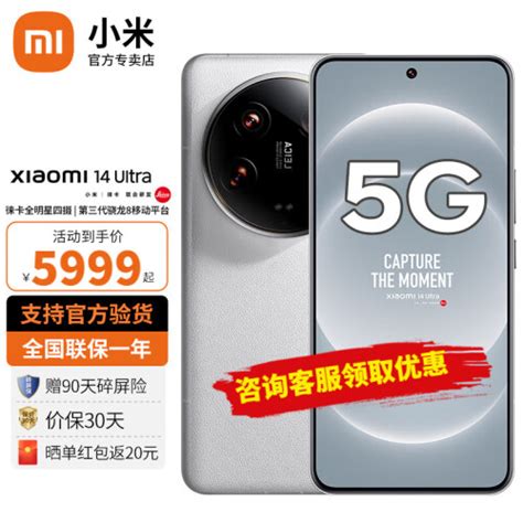 小米（mi）手机 Xiaomi 小米 14 Ultra 5g智能手机 12gb256gb多少钱 聚超值