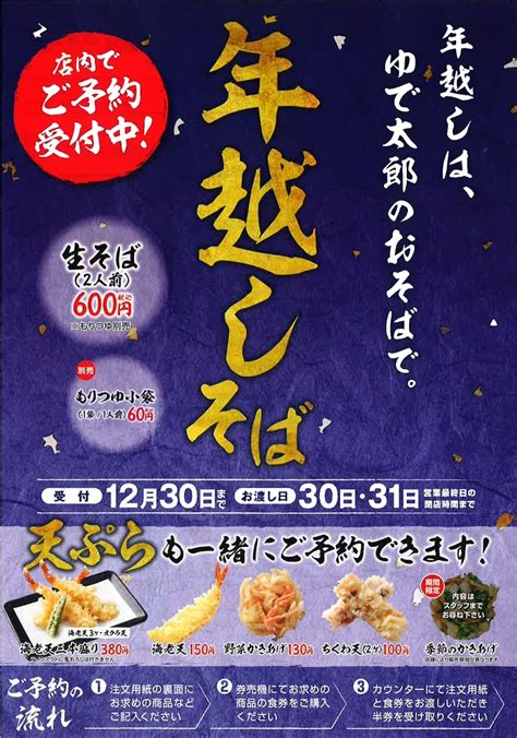 【ゆで太郎】年越しそば ご予約受付中！ 株式会社ダンライ