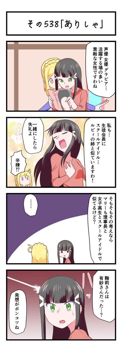 ラブライブサンシャイン4コマのTwitterイラスト検索結果 古い順