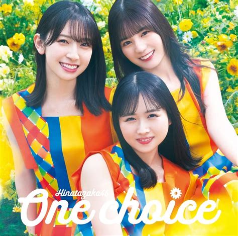 日向坂46、9thシングル「one Choice」収録内容発表 モデルプレス