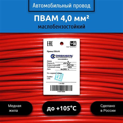 Провод автомобильный ПВАМ (ПГВА) 4,0 (1х4,0) красный 5 м, 001.4.00, арт ...
