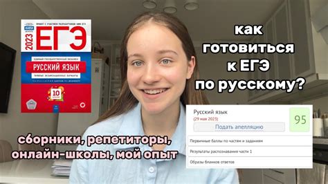 как готовиться к егэ по русскому на 90+ // мой опыт, советы, сборники ...