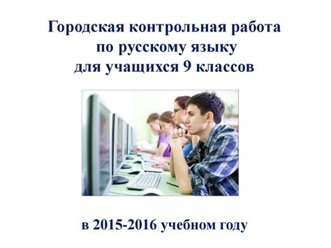 Контрольная работа по русскому языку для учащихся 9 классов ...