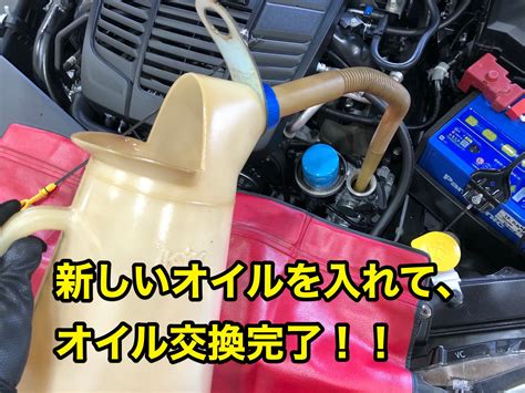 【スバル Wrx S4】オイル交換作業！ 店舗おススメ情報 タイヤ館 六日町