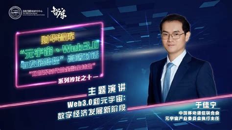 智库直播回放 于佳宁：元宇宙、web30：数字经济发展新阶段财经头条