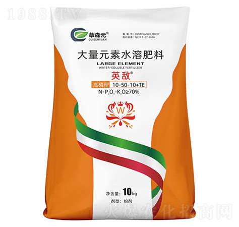 高磷型大量元素水溶肥料10 50 10te 英敌 萃森元萃森元（烟台）进出口有限公司 火爆农化招商网【1988tv】