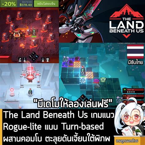 News The Land Beneath Us เกมแนว Rogue lite แบบ Turn based ผสานคอมโบ