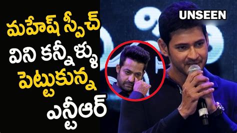 Un Seen Jrntr Gets Emotional When Listening Mahesh Babus Speech