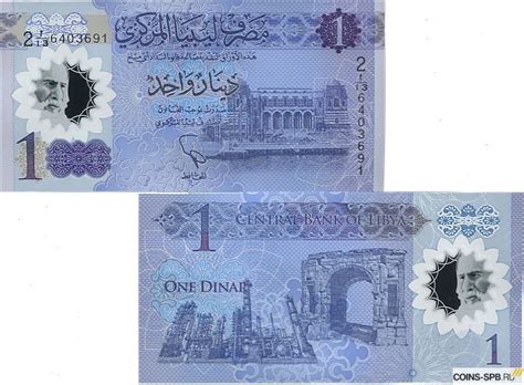 Ливия, динар, дирхам, монеты, банкноты