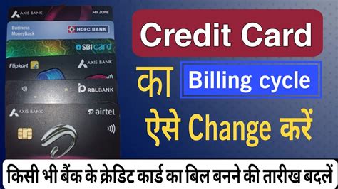 Credit Card Ka Billing Cycle Kaise Change Kare 2025 How To Change