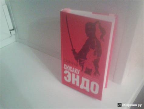 Книга: Самурай - Сюсаку Эндо. Купить книгу, читать рецензии | Лабиринт