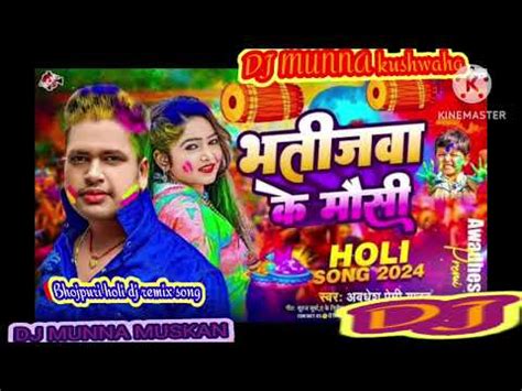 Awdhesh Premi Yadav Ka New Bhojpuri Holi Dj Remix Song Bhatinda Ke