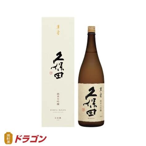 久保田 萬寿 純米大吟醸 1800ml 15度 18l くぼた まんじゅ 清酒 日本酒 Sy 79焼酎屋ドラゴン 通販