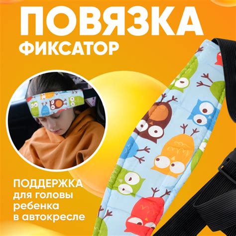 Держатель фиксатор головы ребенка в автокресло для машины - купить с ...