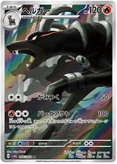 Houndoom Night Wanderer Pokemon Card