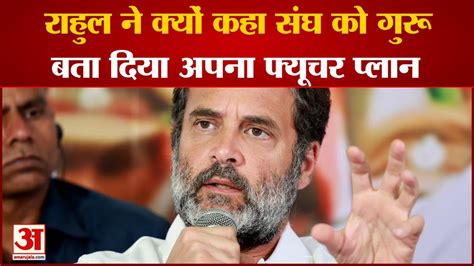 Bharat Jodo Yatra Rahul के इस प्लान से Bjp को लग सकता बड़ा झटकाभाई को