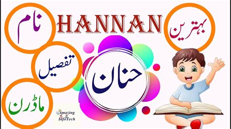 hannan hnan  meaning  urduhindienglish top muslimislamic