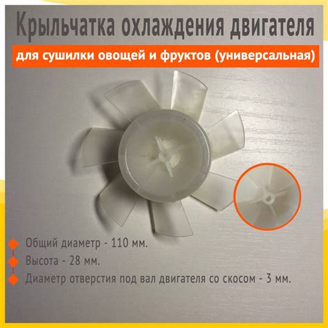 Крыльчатка охлаждения двигателя для сушилки овощей и фруктов ...