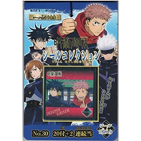 30円 エンスカイ 呪術廻戦シールコレクション当 [1箱 20個入] Domaru425724ffd6 Domarushop 通販