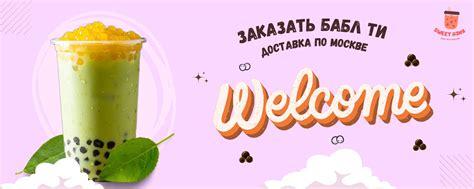 Sweet Азия | бабл-ти, закуски с доставкой | Вы видели много вкусных ...