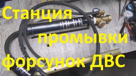 Пневмостанция для промывки инжектора своими руками. - YouTube