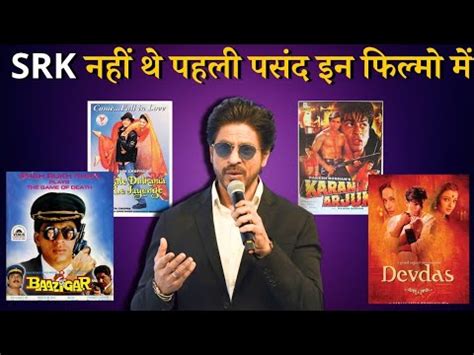 कय आप जनत ह Shahrukh Khan नह थ पहल पसनद इन फलम म सच