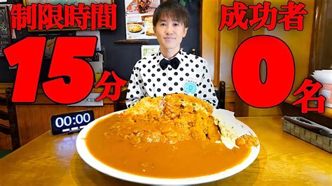 【大食い】巨大海老フライ＆カツカレーを制限時間15分で挑んだ結果【大胃王】 Youtube