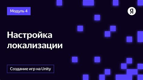 Настройка локализации - YouTube