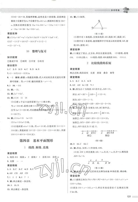 2022年课堂精练七年级数学上册北师大版江西专版答案——青夏教育精英家教网——