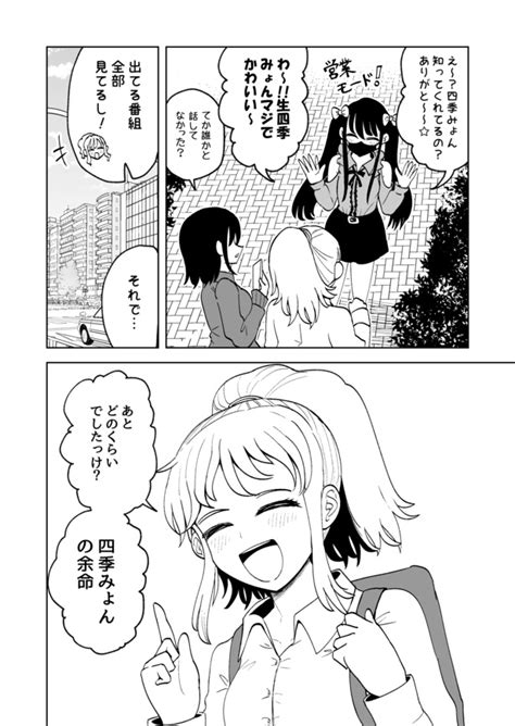 ＜画像26 67＞“余命アイドル”と“天使の幻覚”の出会いが生んだほろ苦い奇跡。漫画「東京エンゼルコール」に反響｜ウォーカープラス