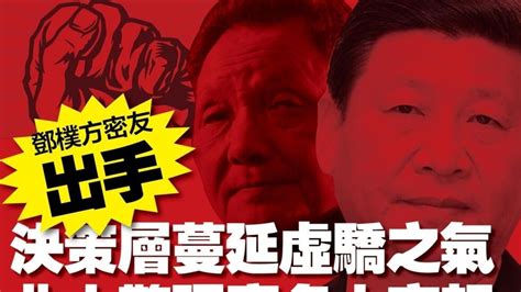 習近平集權下一步：獨裁還是民主？ 明鏡書刊