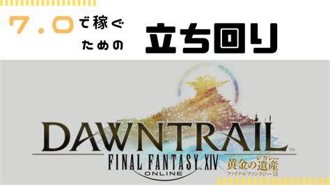 【ff14 黄金】70で参考にするべき金策4選と60で1億稼いだ立ち回り Ff14 楽しく金策！