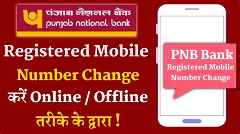 How To Change Mobile Number In PNB Bank Account PNB Bank Registered