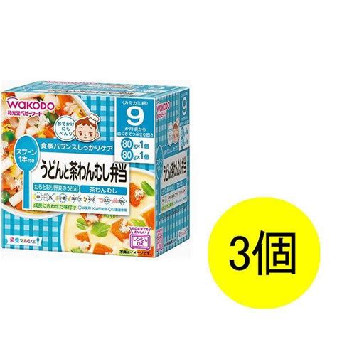 【9ヵ月頃から】和光堂ベビーフード 栄養マルシェ うどんと茶わんむし弁当 1セット（3箱） ベビーフード 離乳食 J303384