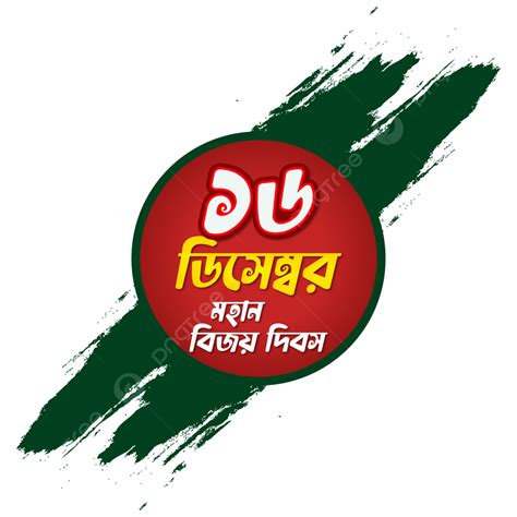 December Victory Day Of Bangladesh Bengali Typography December