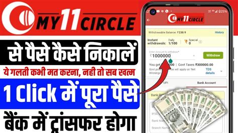 My11Circle Se Paise Withdrawal Kaise Karen My11Circle Se Paise Kaise