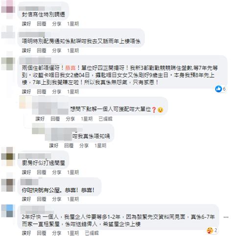 23歲港女排公屋輪候2年極速上樓！眼利網民發現因呢個原因！ 港生活 尋找香港好去處