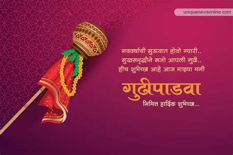 Gudi Padwa Wishes In Marathi Quotes Greetings Messages Images