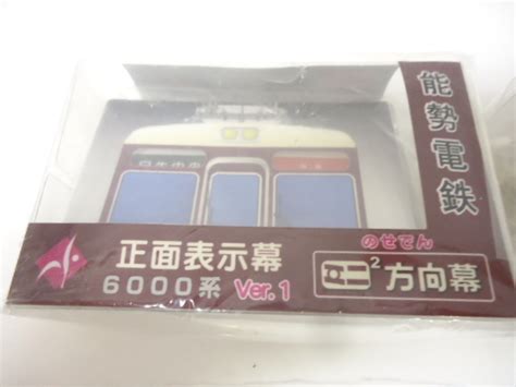 能勢電鉄 6000系 ミニミニ方向幕 2個 セット 鉄道関連グッズ 売買されたオークション情報yahooの商品情報をアーカイブ公開